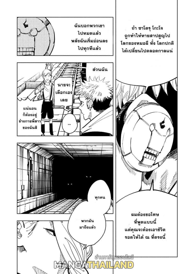 Jujutsu Kaisen ตอนที่ 91 แปลไทย รูปที่ 13