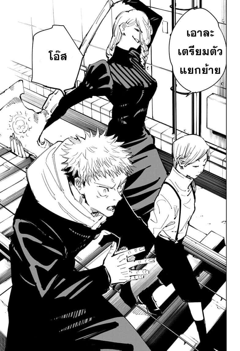 Jujutsu Kaisen ตอนที่ 91 แปลไทย รูปที่ 15