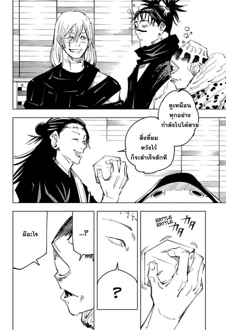 Jujutsu Kaisen ตอนที่ 91 แปลไทย รูปที่ 16