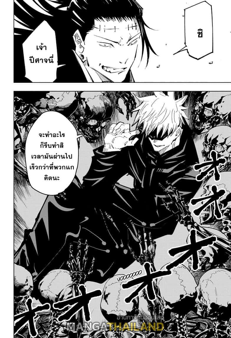 Jujutsu Kaisen ตอนที่ 91 แปลไทย รูปที่ 18