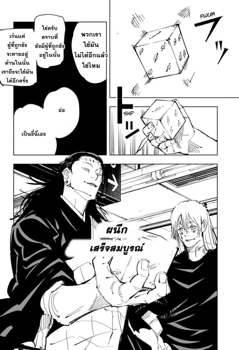 Jujutsu Kaisen ตอนที่ 91 แปลไทย รูปที่ 6