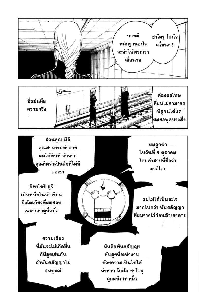 Jujutsu Kaisen ตอนที่ 91 แปลไทย รูปที่ 7