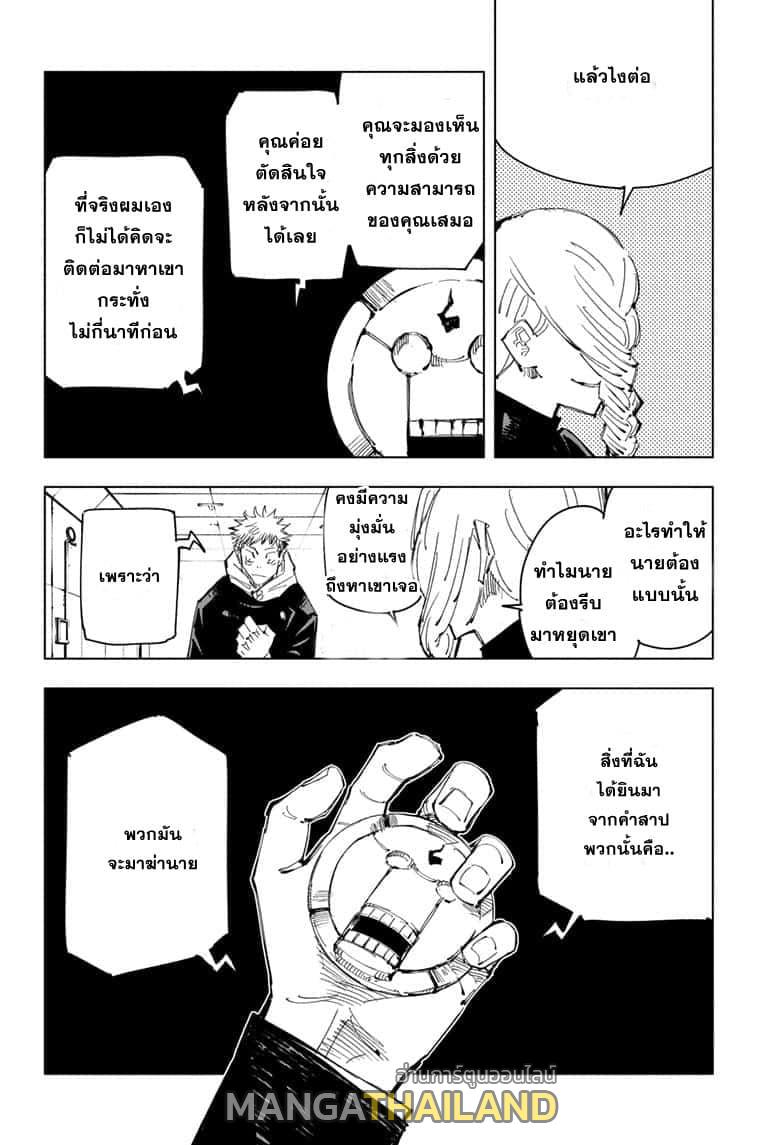 Jujutsu Kaisen ตอนที่ 91 แปลไทย รูปที่ 8