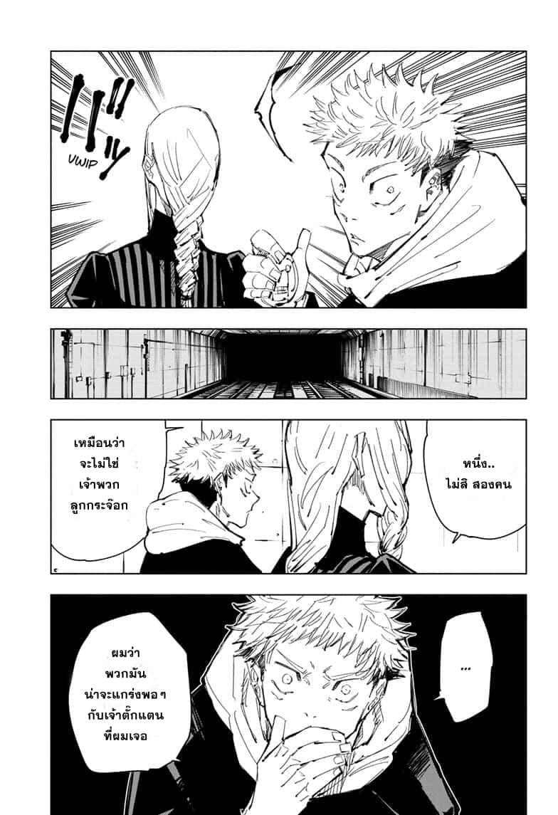 Jujutsu Kaisen ตอนที่ 91 แปลไทย รูปที่ 9