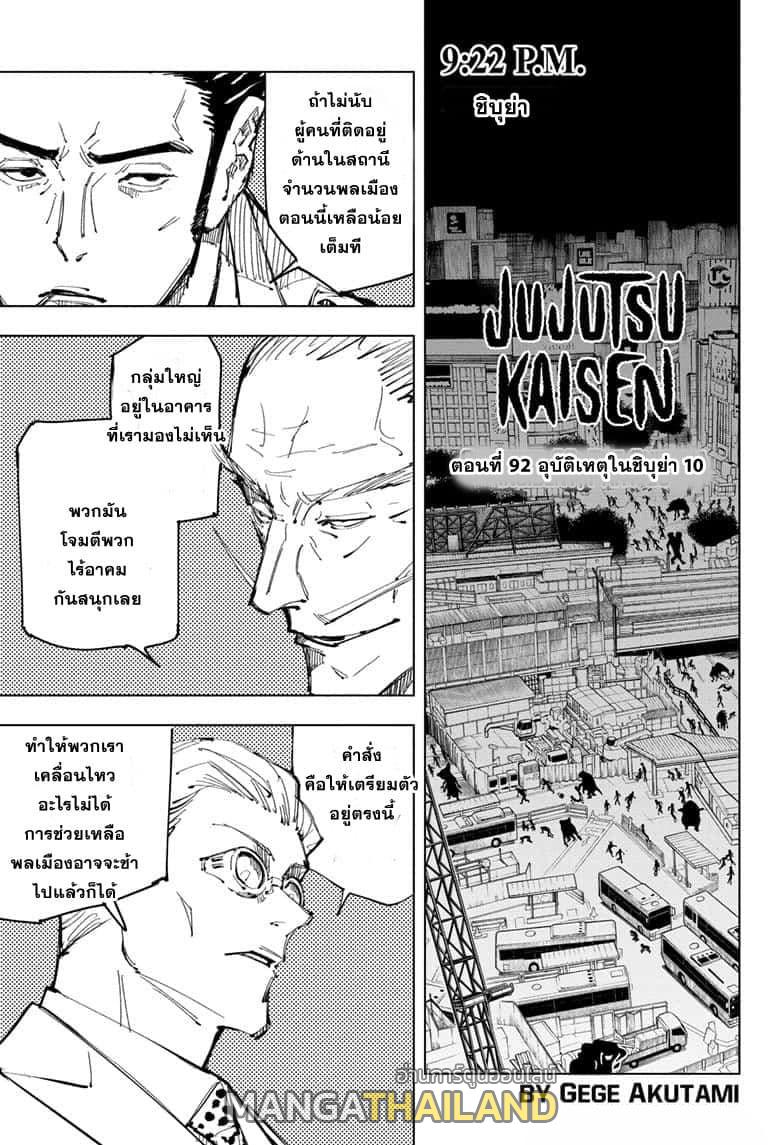 Jujutsu Kaisen ตอนที่ 92 แปลไทย รูปที่ 1