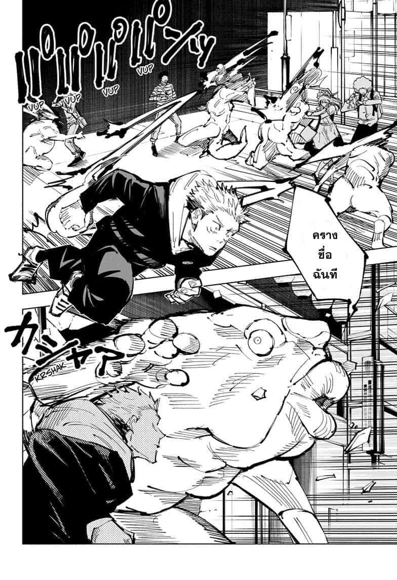 Jujutsu Kaisen ตอนที่ 92 แปลไทย รูปที่ 12