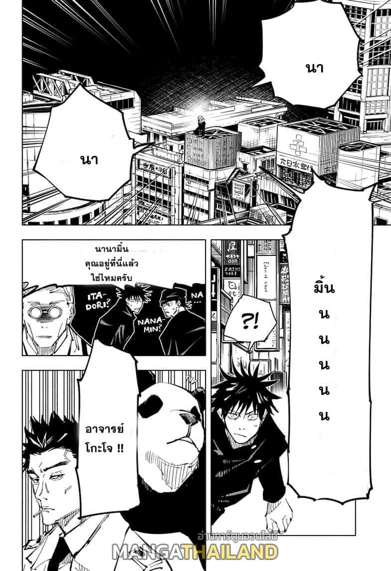 Jujutsu Kaisen ตอนที่ 92 แปลไทย รูปที่ 14