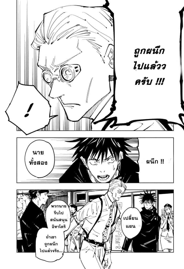 Jujutsu Kaisen ตอนที่ 92 แปลไทย รูปที่ 15