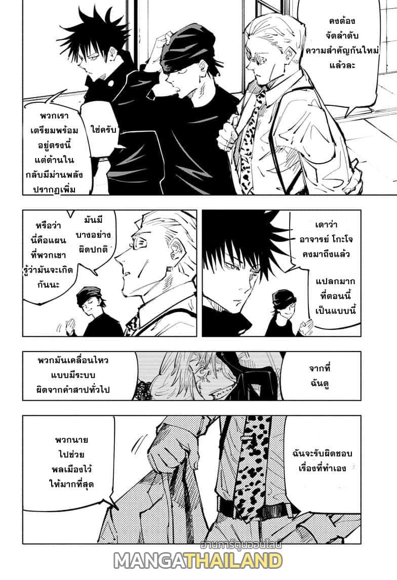 Jujutsu Kaisen ตอนที่ 92 แปลไทย รูปที่ 2