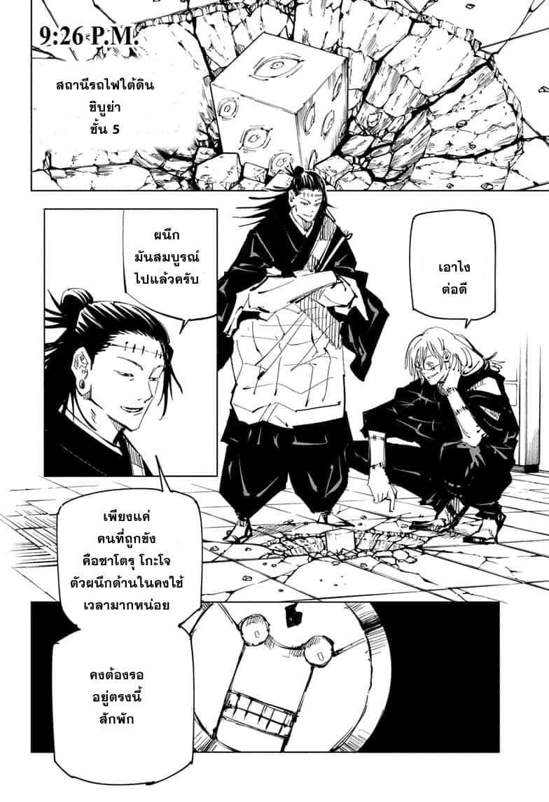 Jujutsu Kaisen ตอนที่ 92 แปลไทย รูปที่ 6