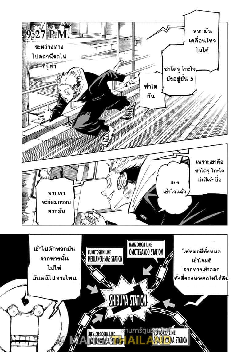 Jujutsu Kaisen ตอนที่ 92 แปลไทย รูปที่ 9