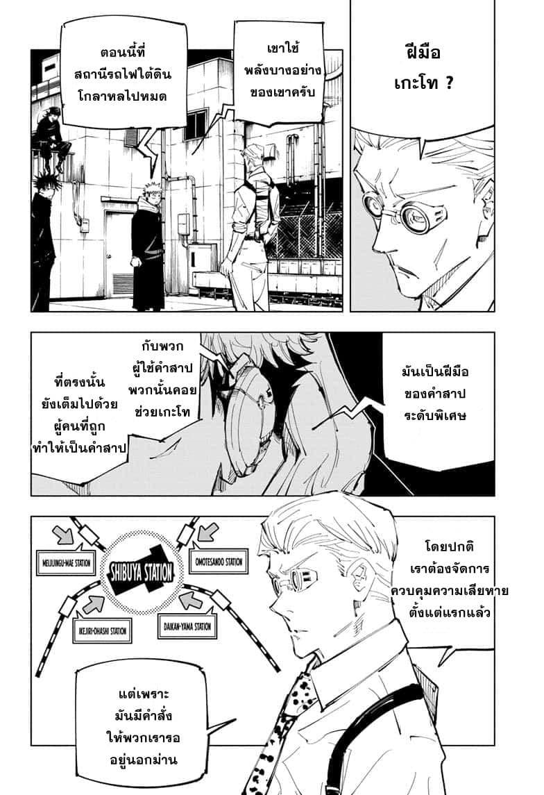 Jujutsu Kaisen ตอนที่ 93 แปลไทย รูปที่ 10