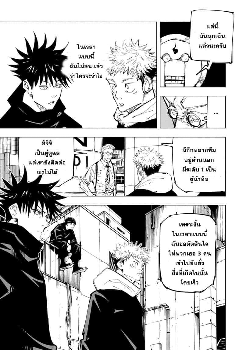 Jujutsu Kaisen ตอนที่ 93 แปลไทย รูปที่ 11