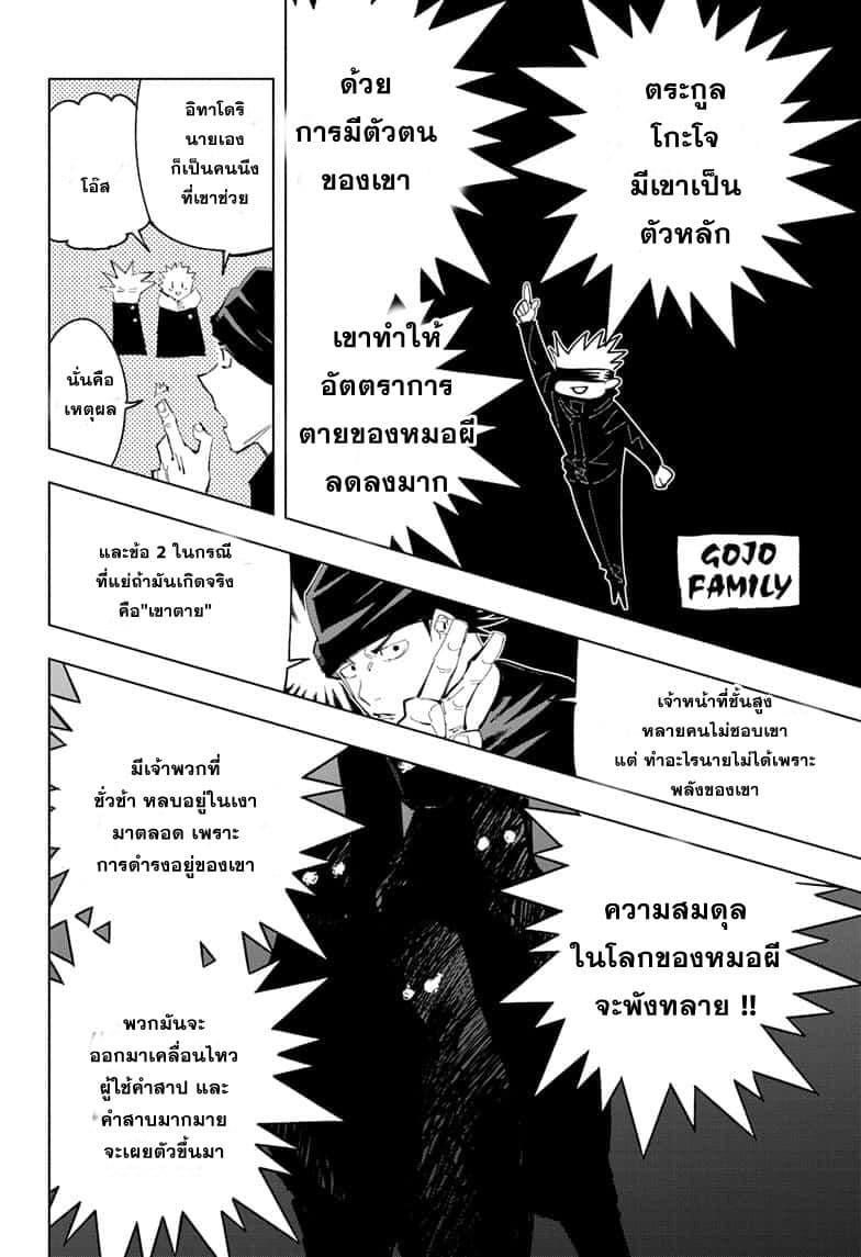 Jujutsu Kaisen ตอนที่ 93 แปลไทย รูปที่ 14