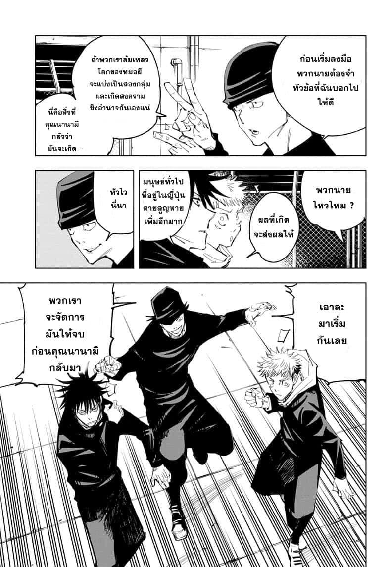 Jujutsu Kaisen ตอนที่ 93 แปลไทย รูปที่ 15