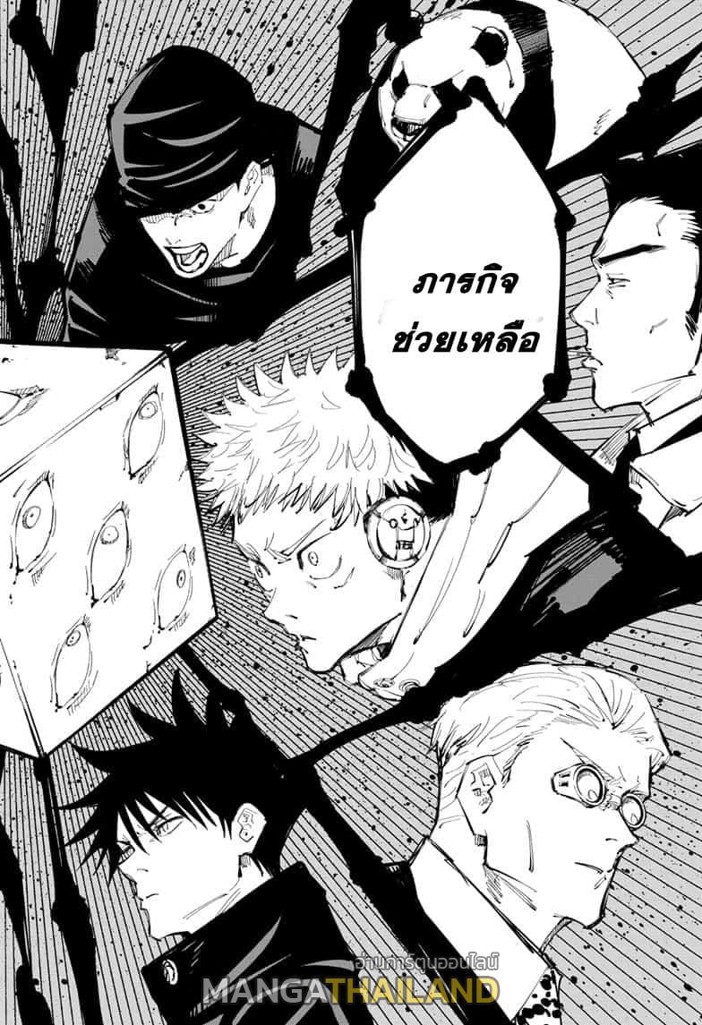 Jujutsu Kaisen ตอนที่ 93 แปลไทย รูปที่ 16