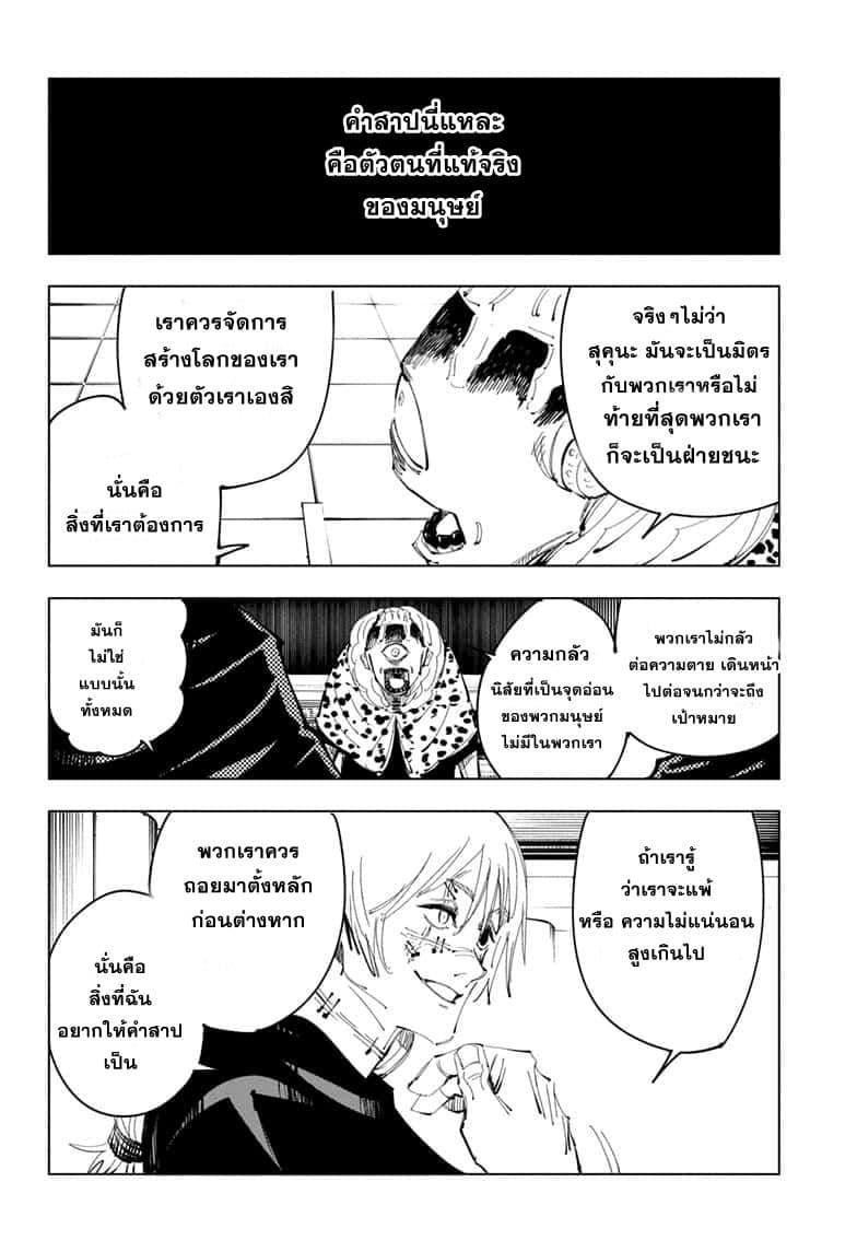 Jujutsu Kaisen ตอนที่ 93 แปลไทย รูปที่ 2