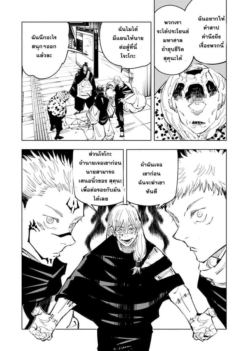 Jujutsu Kaisen ตอนที่ 93 แปลไทย รูปที่ 3