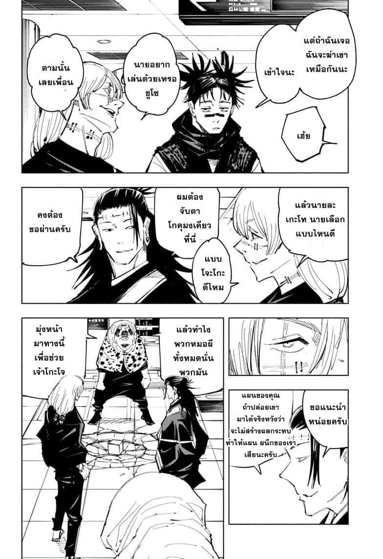 Jujutsu Kaisen ตอนที่ 93 แปลไทย รูปที่ 4