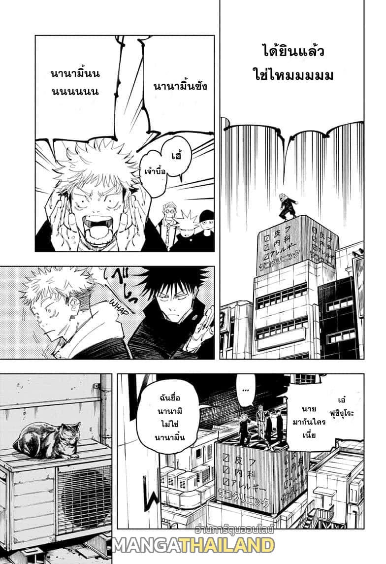 Jujutsu Kaisen ตอนที่ 93 แปลไทย รูปที่ 9