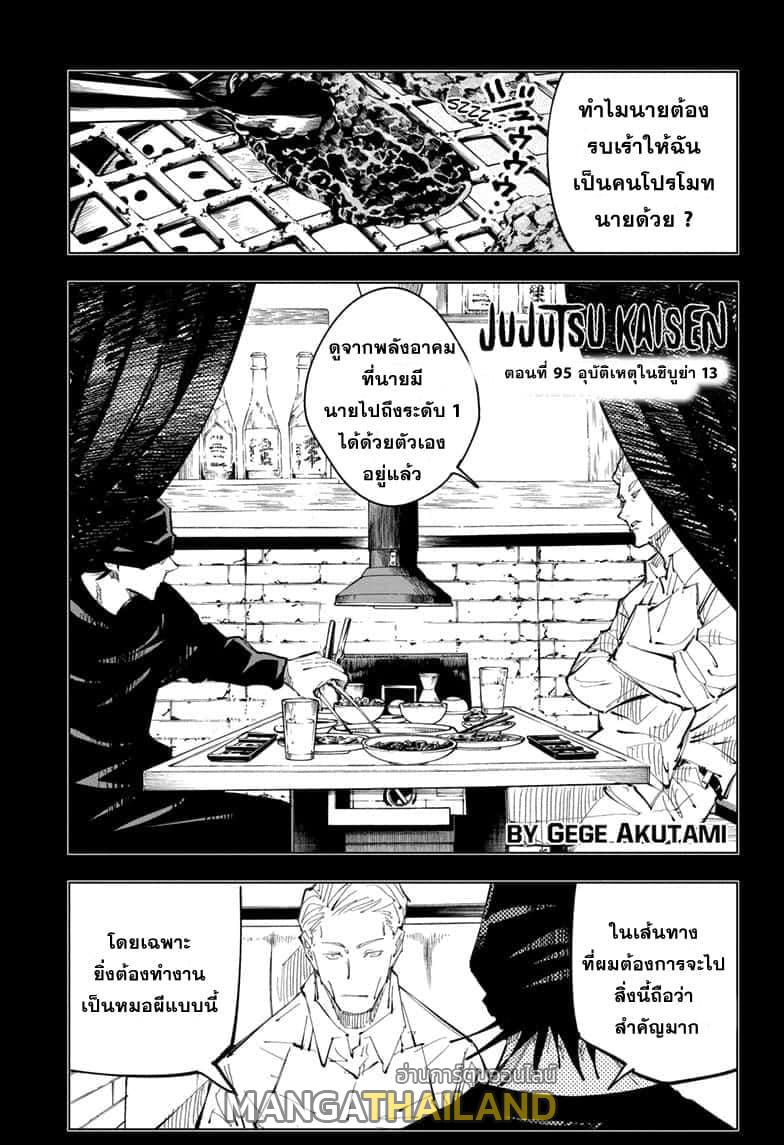 Jujutsu Kaisen ตอนที่ 95 แปลไทย รูปที่ 1