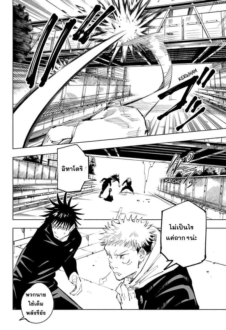 Jujutsu Kaisen ตอนที่ 95 แปลไทย รูปที่ 12