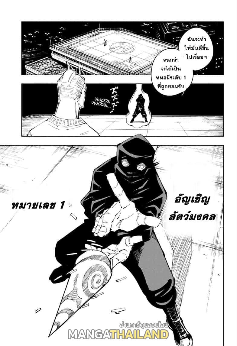 Jujutsu Kaisen ตอนที่ 95 แปลไทย รูปที่ 3