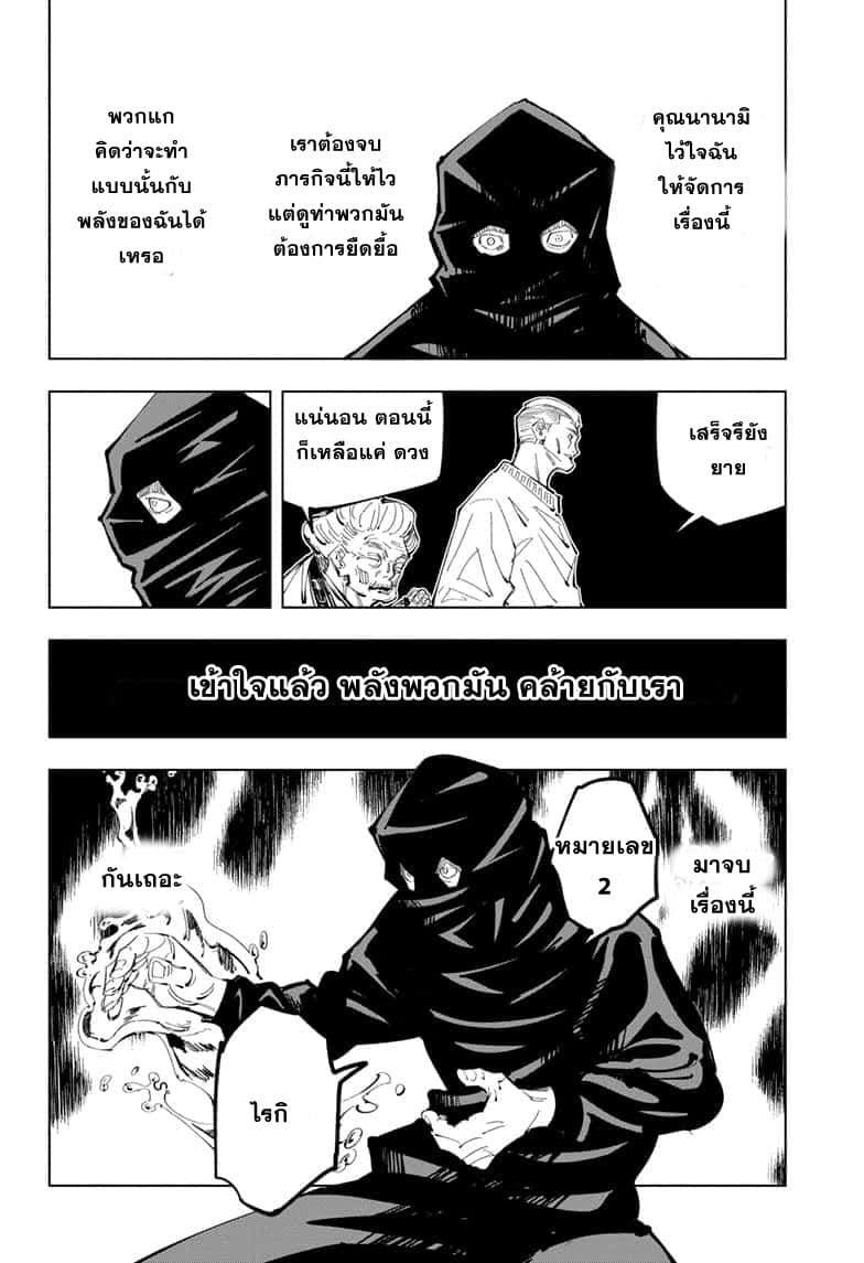 Jujutsu Kaisen ตอนที่ 95 แปลไทย รูปที่ 6