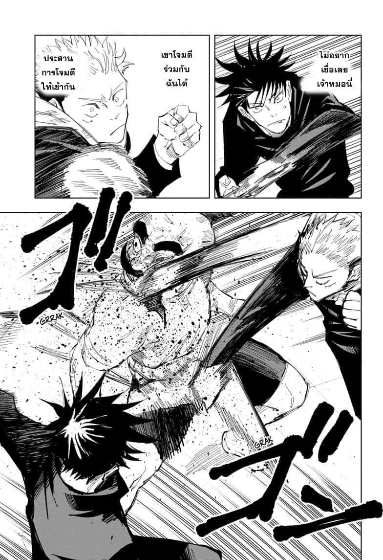 Jujutsu Kaisen ตอนที่ 95 แปลไทย รูปที่ 9