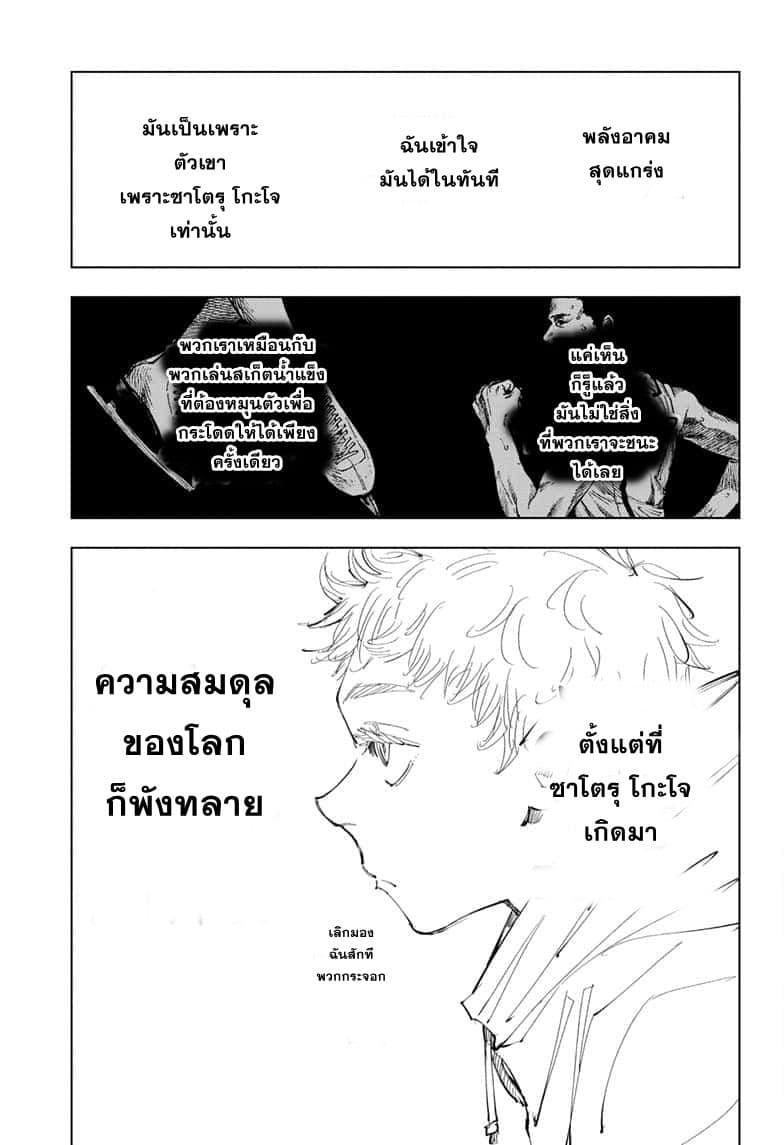 Jujutsu Kaisen ตอนที่ 96 แปลไทย รูปที่ 11