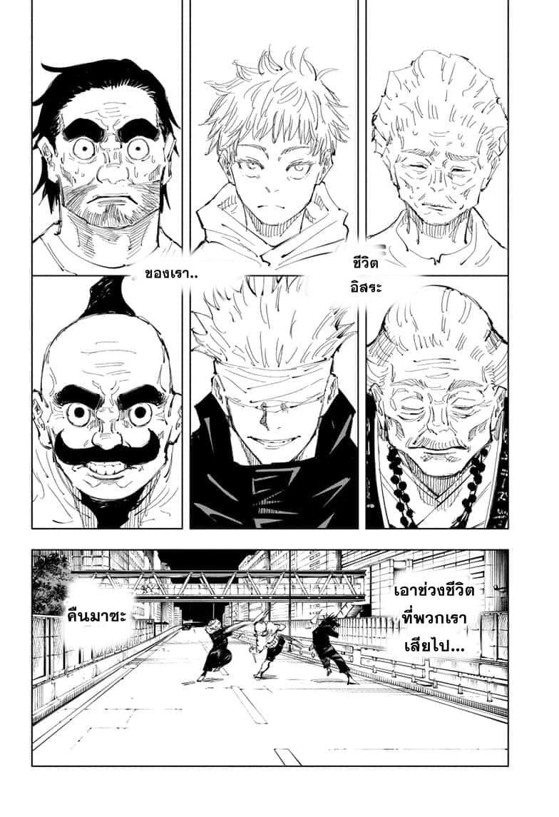 Jujutsu Kaisen ตอนที่ 96 แปลไทย รูปที่ 12