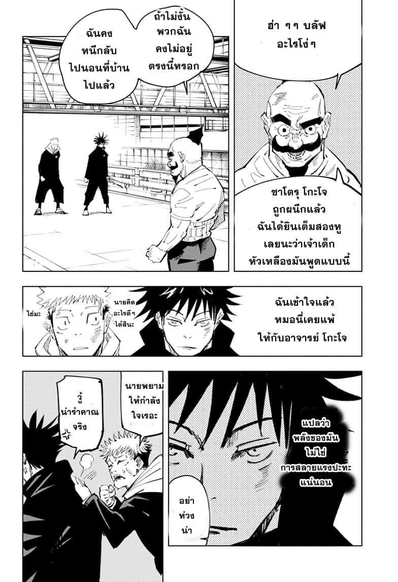 Jujutsu Kaisen ตอนที่ 96 แปลไทย รูปที่ 16