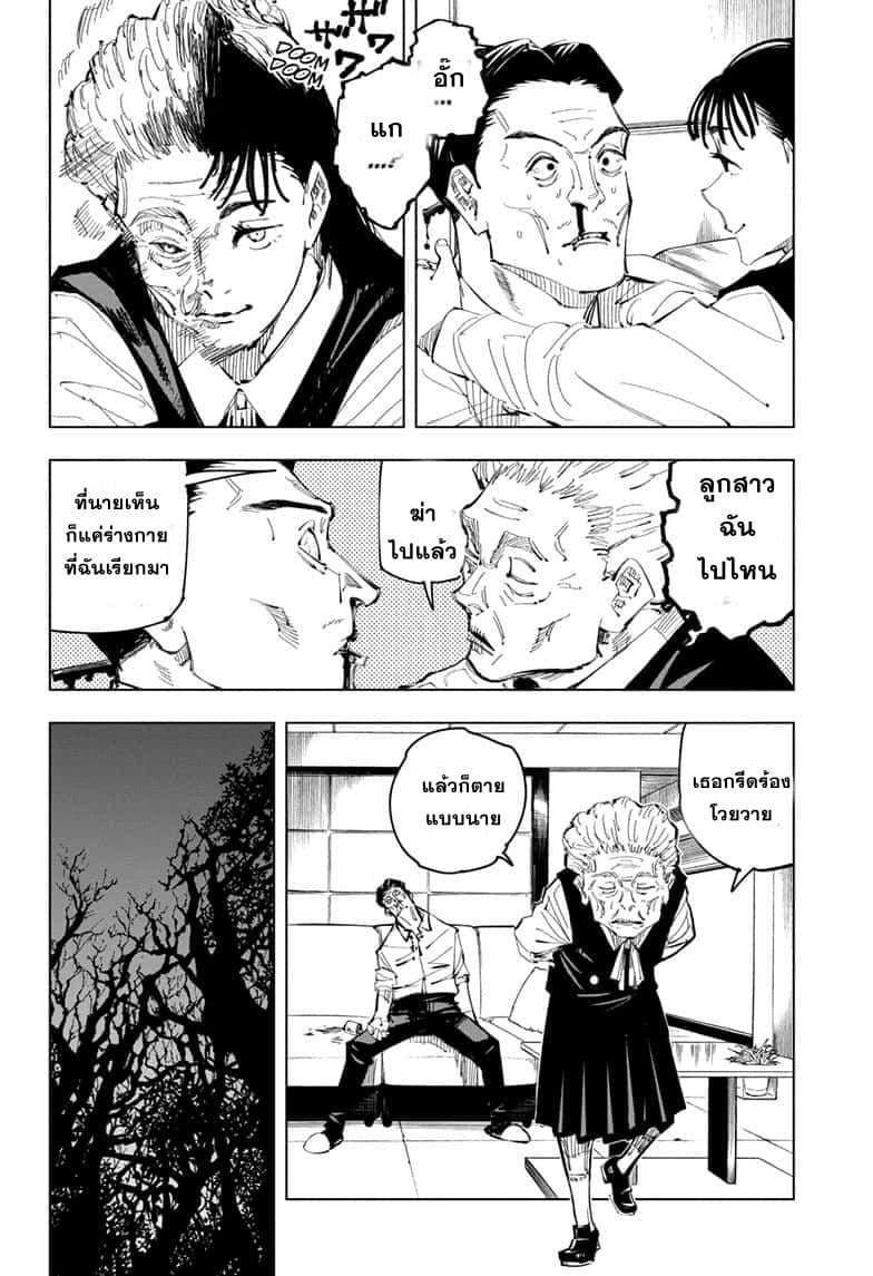 Jujutsu Kaisen ตอนที่ 96 แปลไทย รูปที่ 4