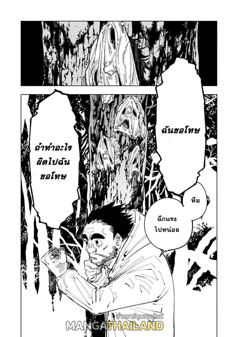 Jujutsu Kaisen ตอนที่ 96 แปลไทย รูปที่ 5