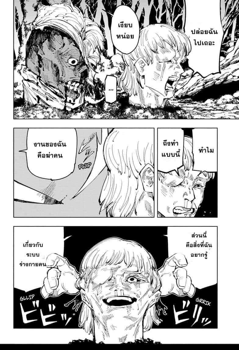 Jujutsu Kaisen ตอนที่ 96 แปลไทย รูปที่ 6