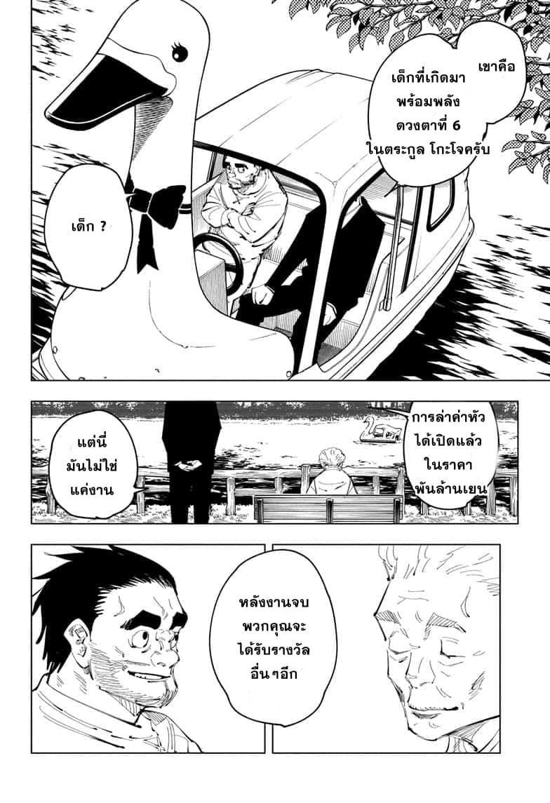 Jujutsu Kaisen ตอนที่ 96 แปลไทย รูปที่ 8