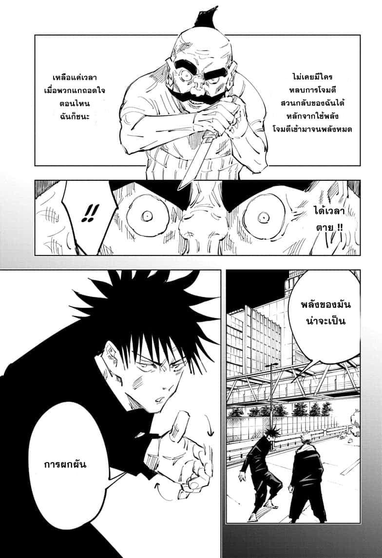 Jujutsu Kaisen ตอนที่ 97 แปลไทย รูปที่ 13