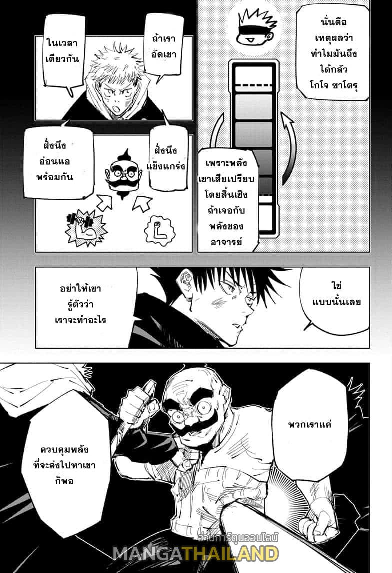 Jujutsu Kaisen ตอนที่ 97 แปลไทย รูปที่ 15