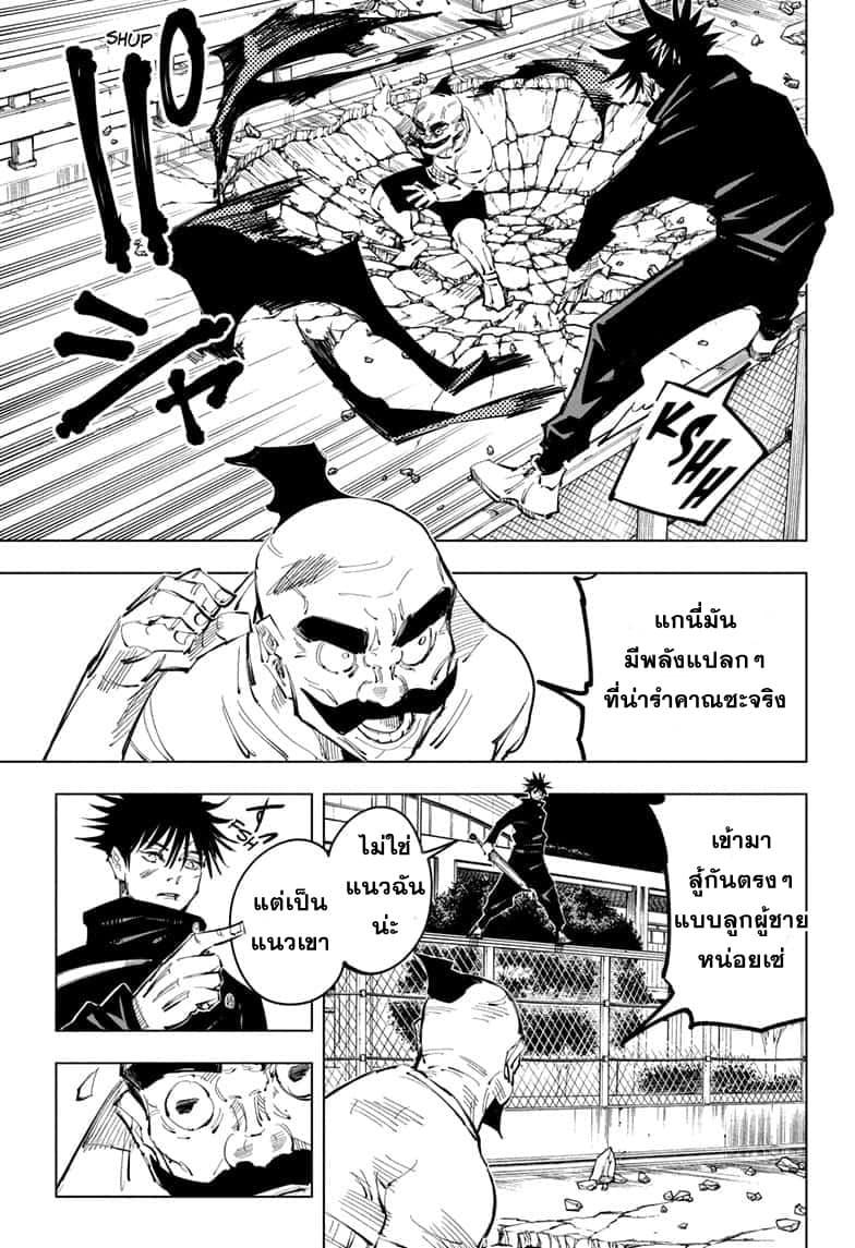 Jujutsu Kaisen ตอนที่ 97 แปลไทย รูปที่ 7