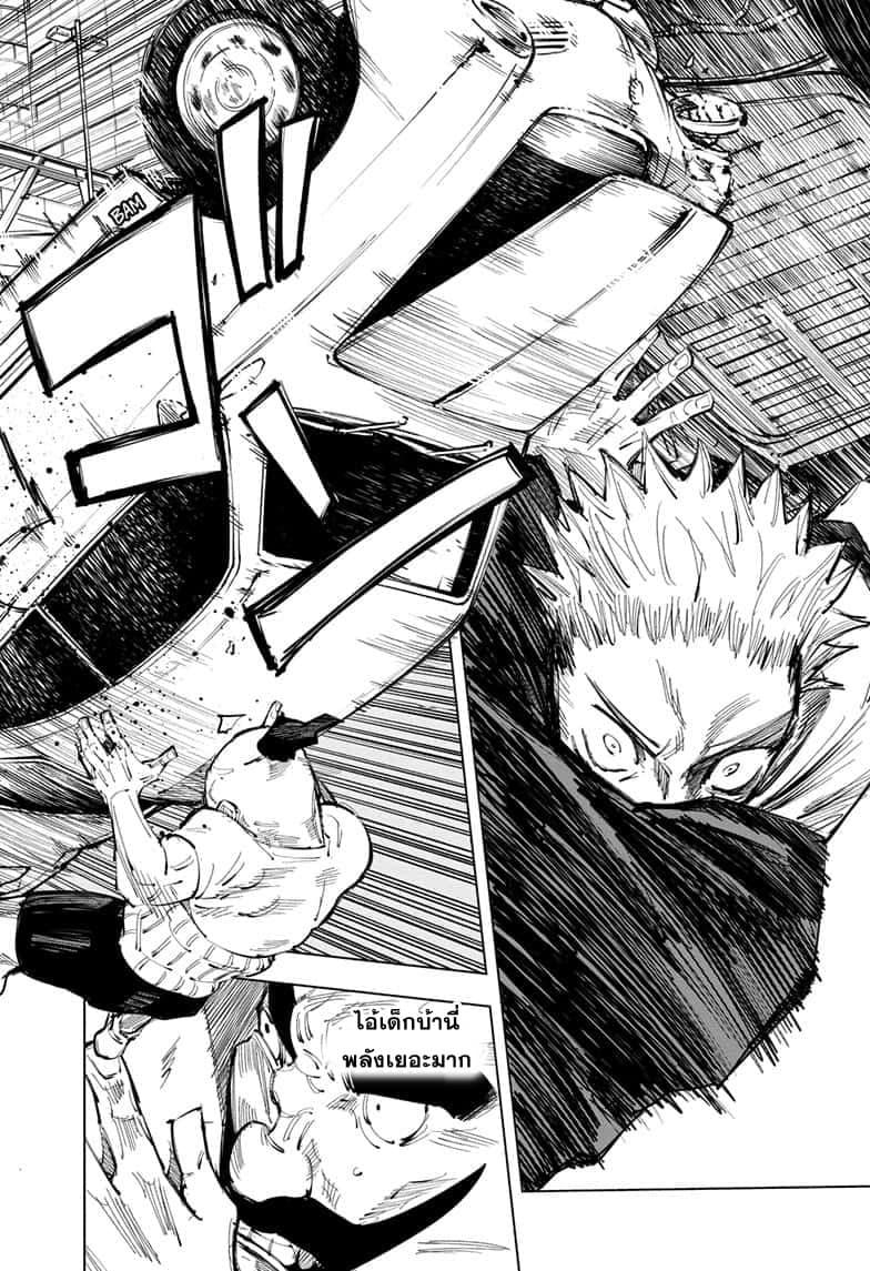 Jujutsu Kaisen ตอนที่ 97 แปลไทย รูปที่ 8