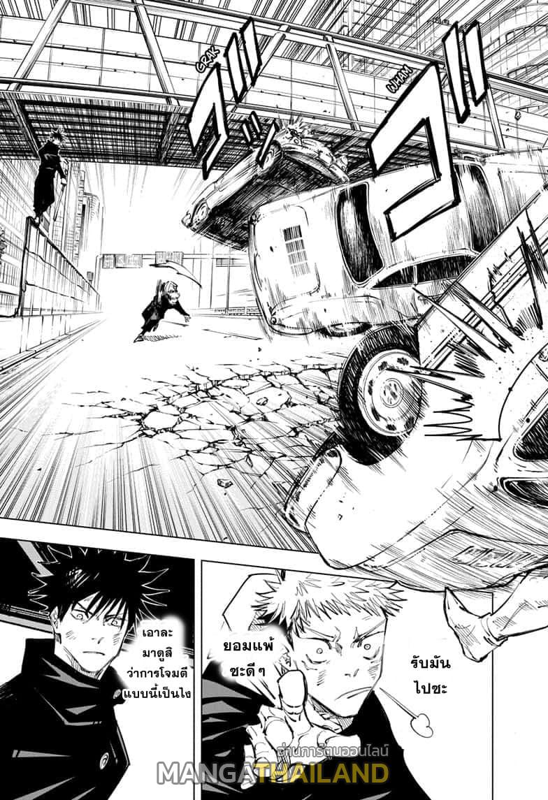 Jujutsu Kaisen ตอนที่ 97 แปลไทย รูปที่ 9