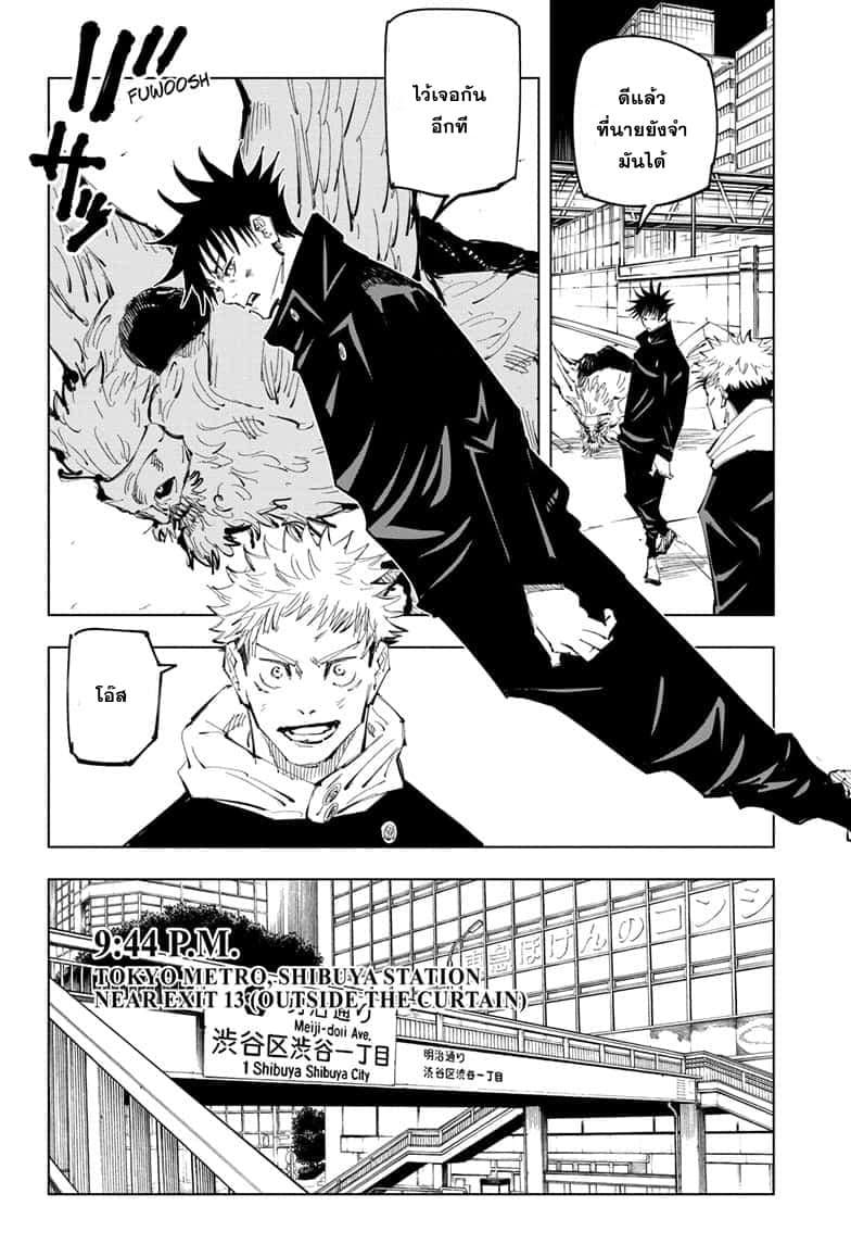 Jujutsu Kaisen ตอนที่ 98 แปลไทย รูปที่ 10