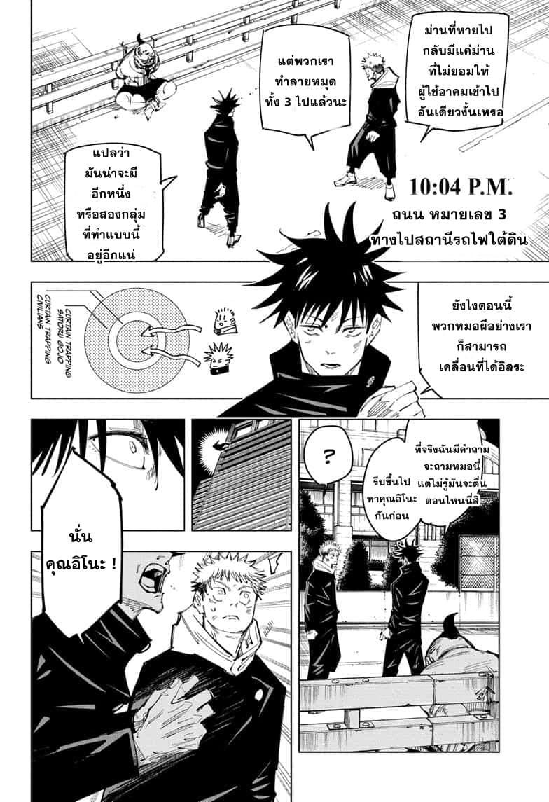 Jujutsu Kaisen ตอนที่ 98 แปลไทย รูปที่ 2