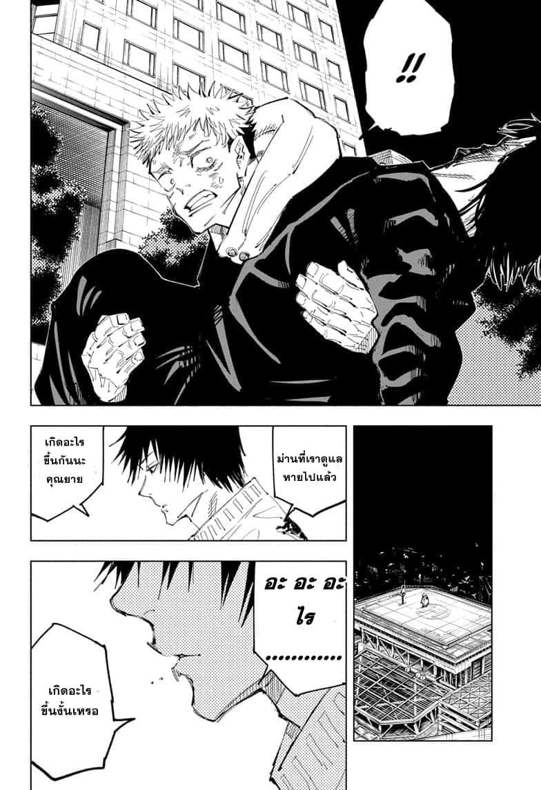 Jujutsu Kaisen ตอนที่ 98 แปลไทย รูปที่ 4