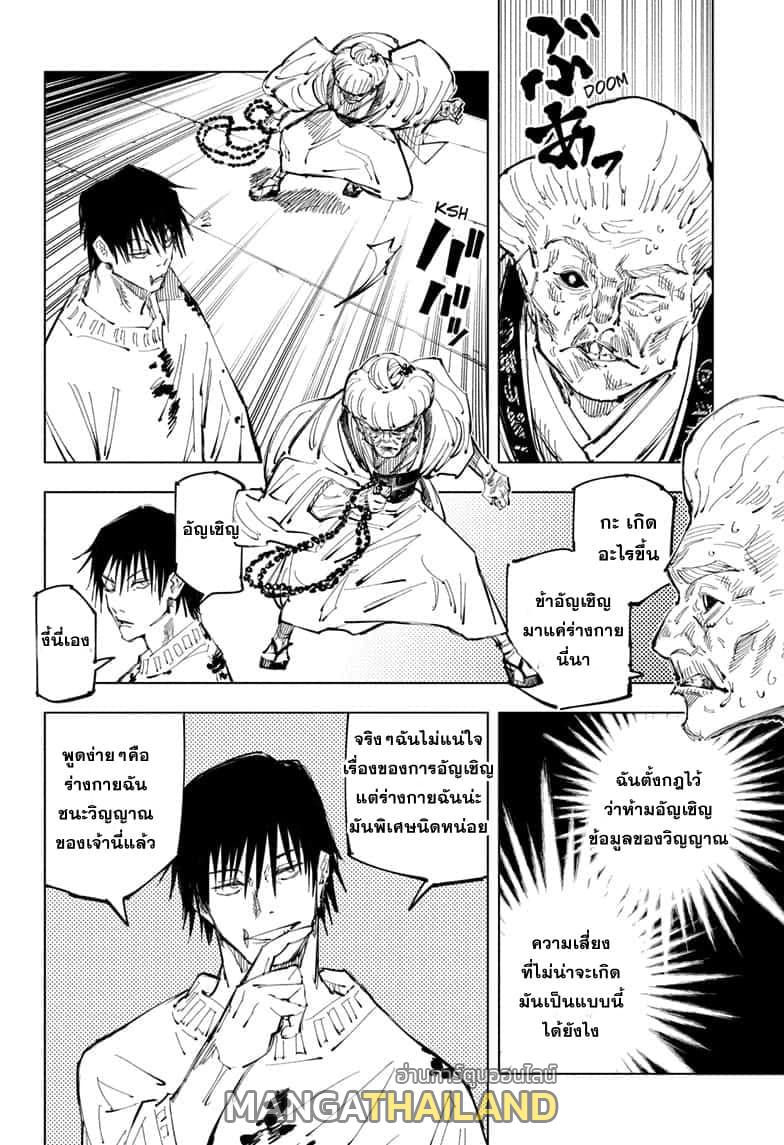 Jujutsu Kaisen ตอนที่ 98 แปลไทย รูปที่ 6