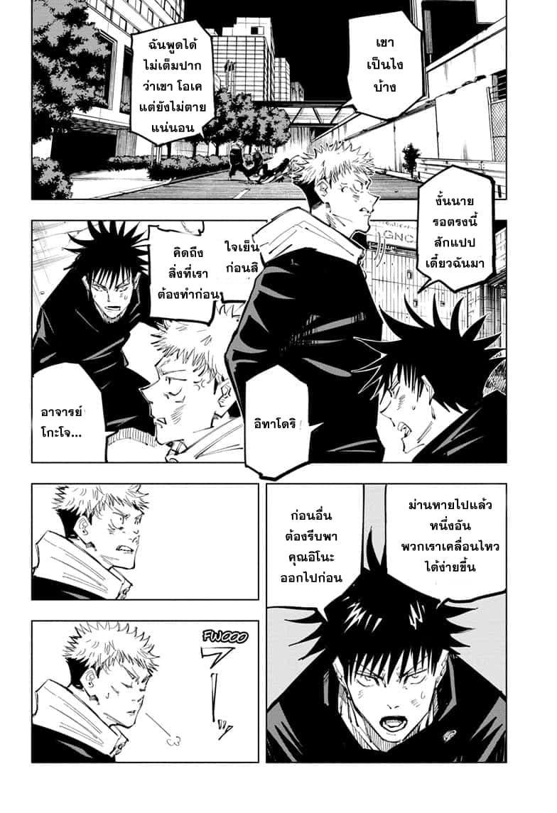 Jujutsu Kaisen ตอนที่ 98 แปลไทย รูปที่ 8