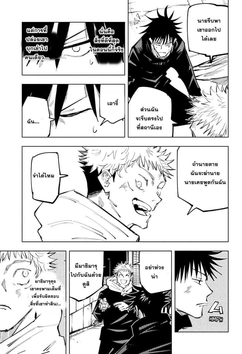 Jujutsu Kaisen ตอนที่ 98 แปลไทย รูปที่ 9