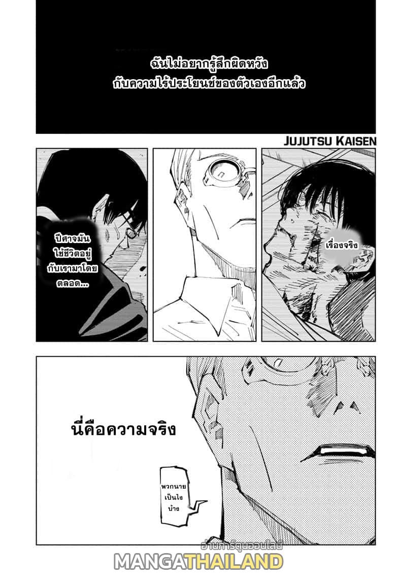 Jujutsu Kaisen ตอนที่ 99 แปลไทย รูปที่ 1