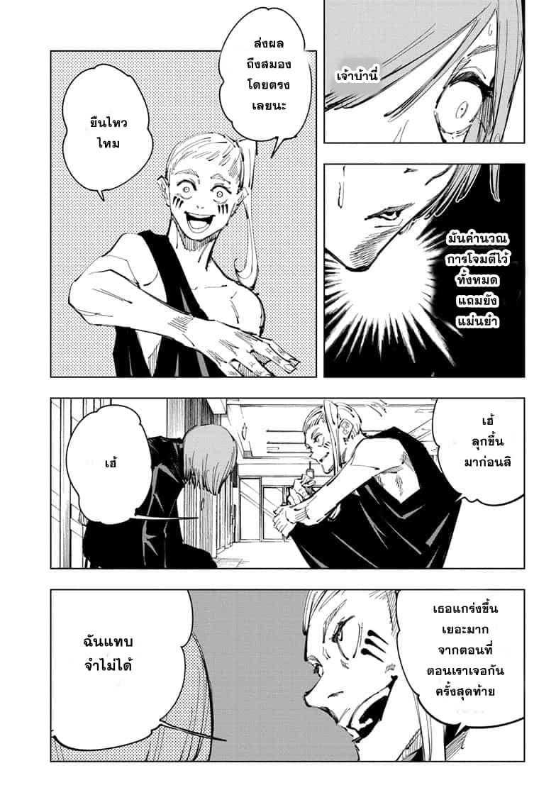 Jujutsu Kaisen ตอนที่ 99 แปลไทย รูปที่ 13