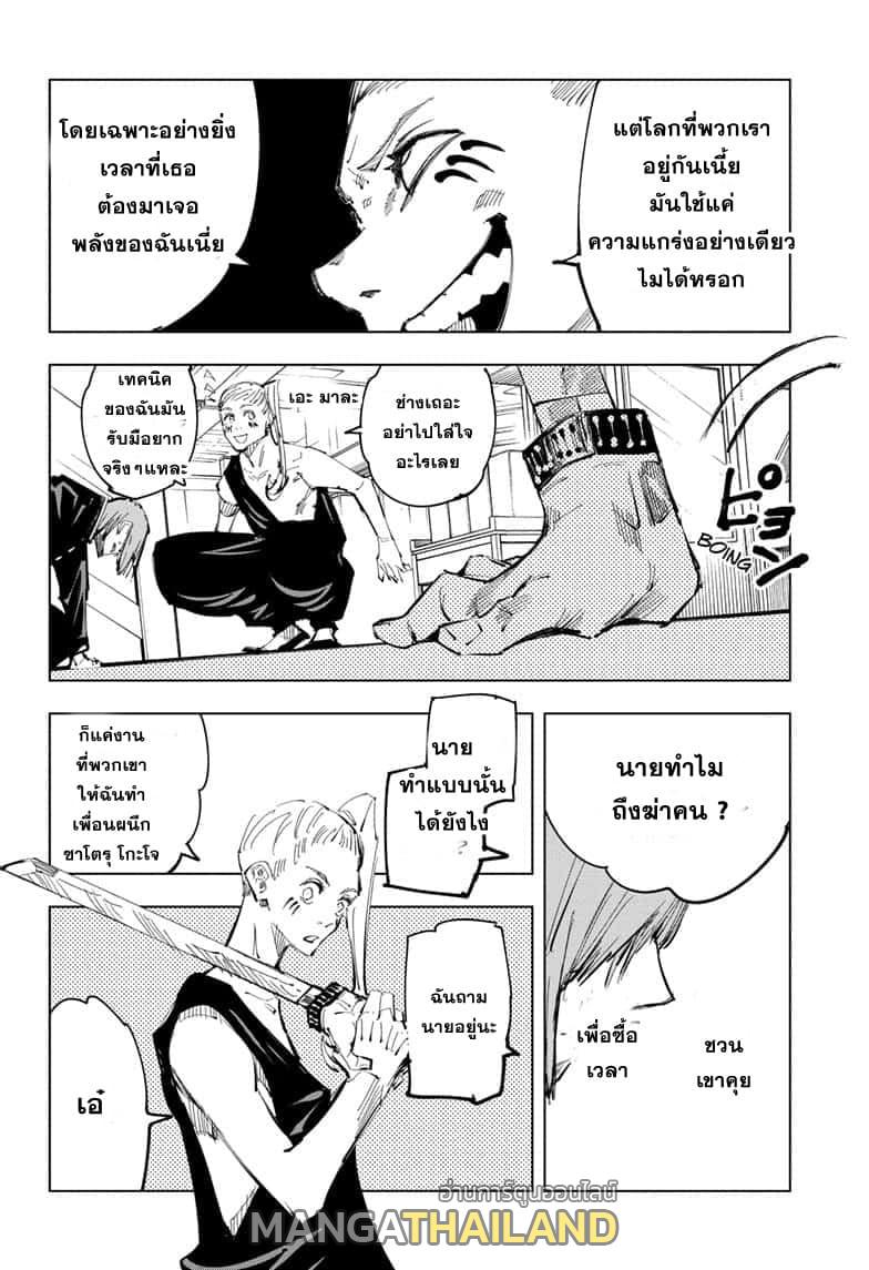 Jujutsu Kaisen ตอนที่ 99 แปลไทย รูปที่ 14